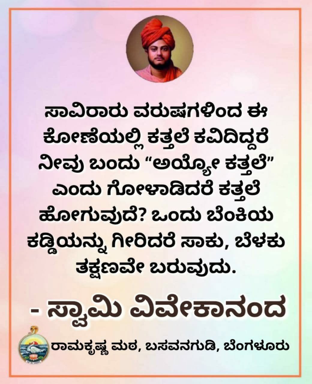Kannada Image 55