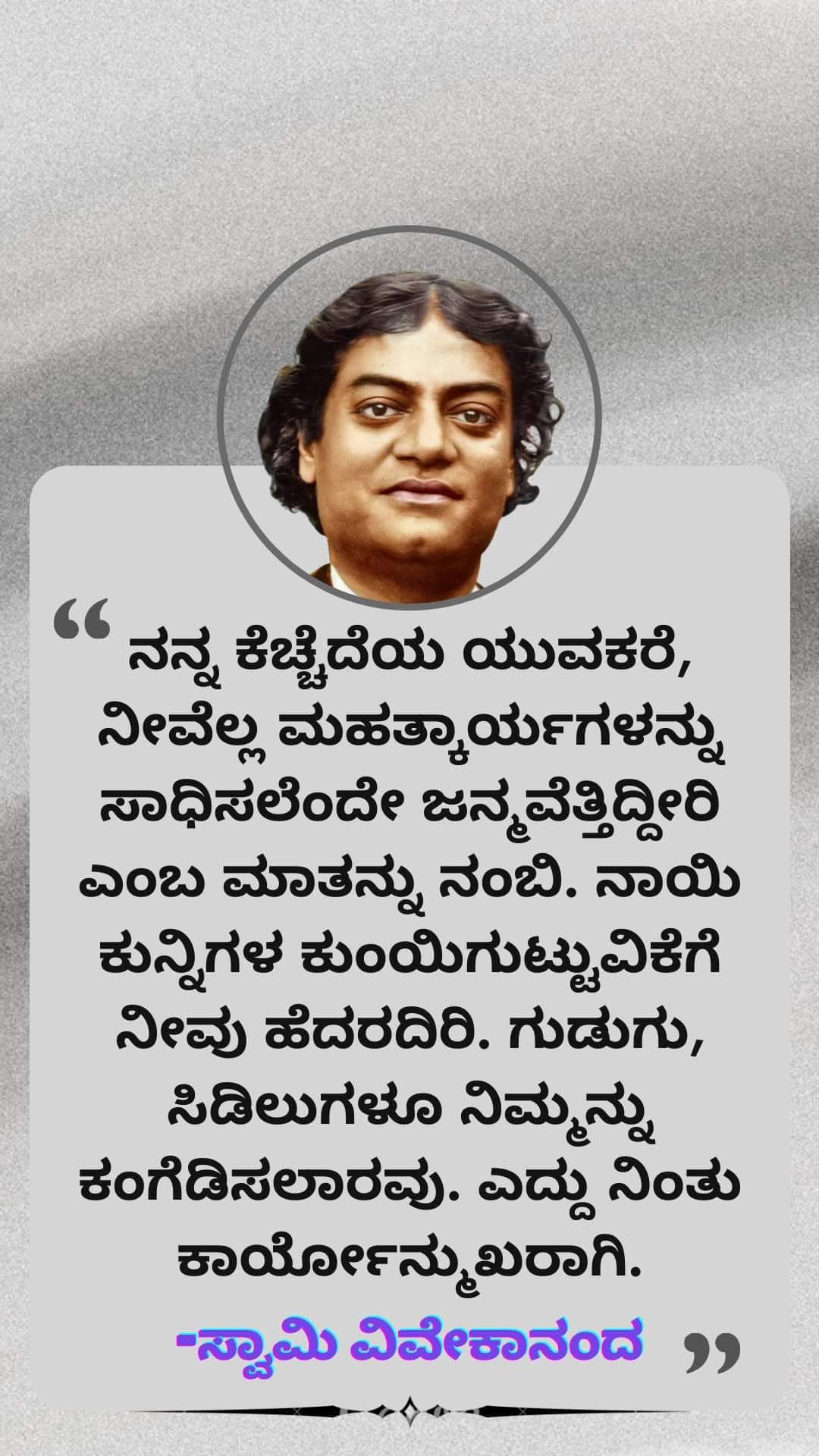 Kannada Image 60